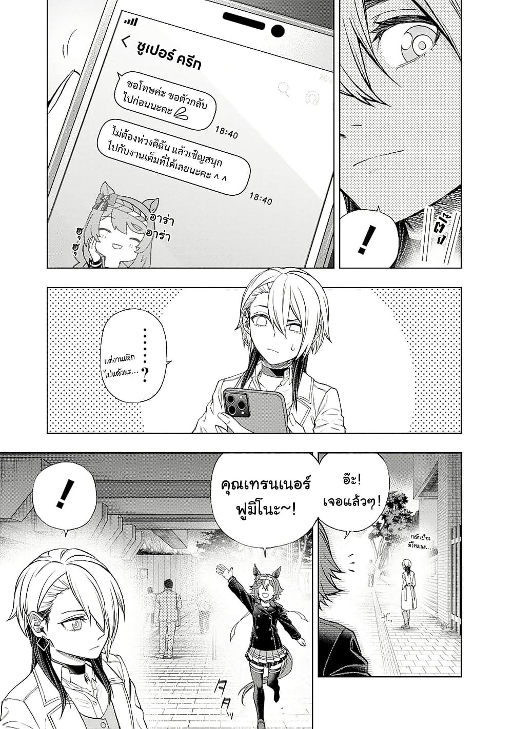 Uma Musume: Cinderella Gray page 3