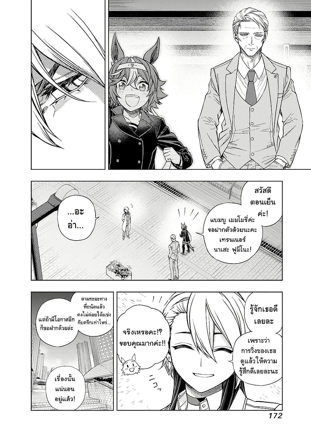 Uma Musume: Cinderella Gray page 4