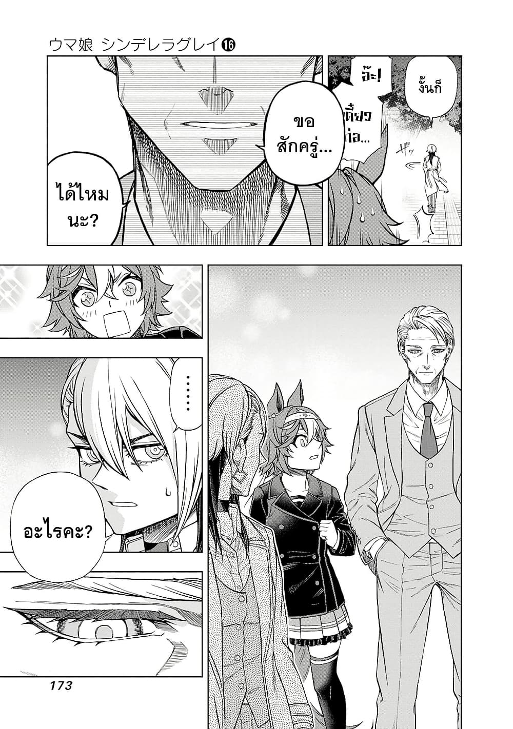 Uma Musume: Cinderella Gray page 5