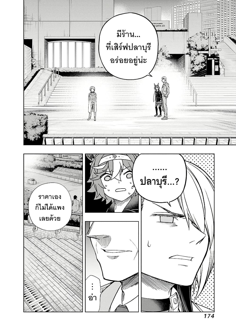 Uma Musume: Cinderella Gray page 6