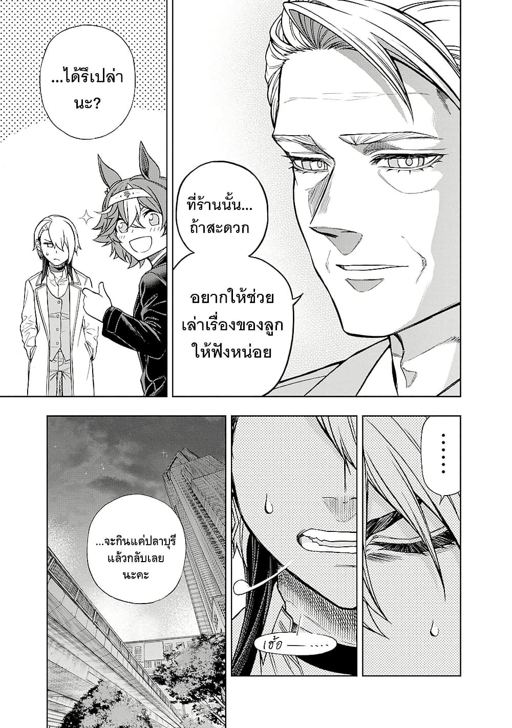 Uma Musume: Cinderella Gray page 7