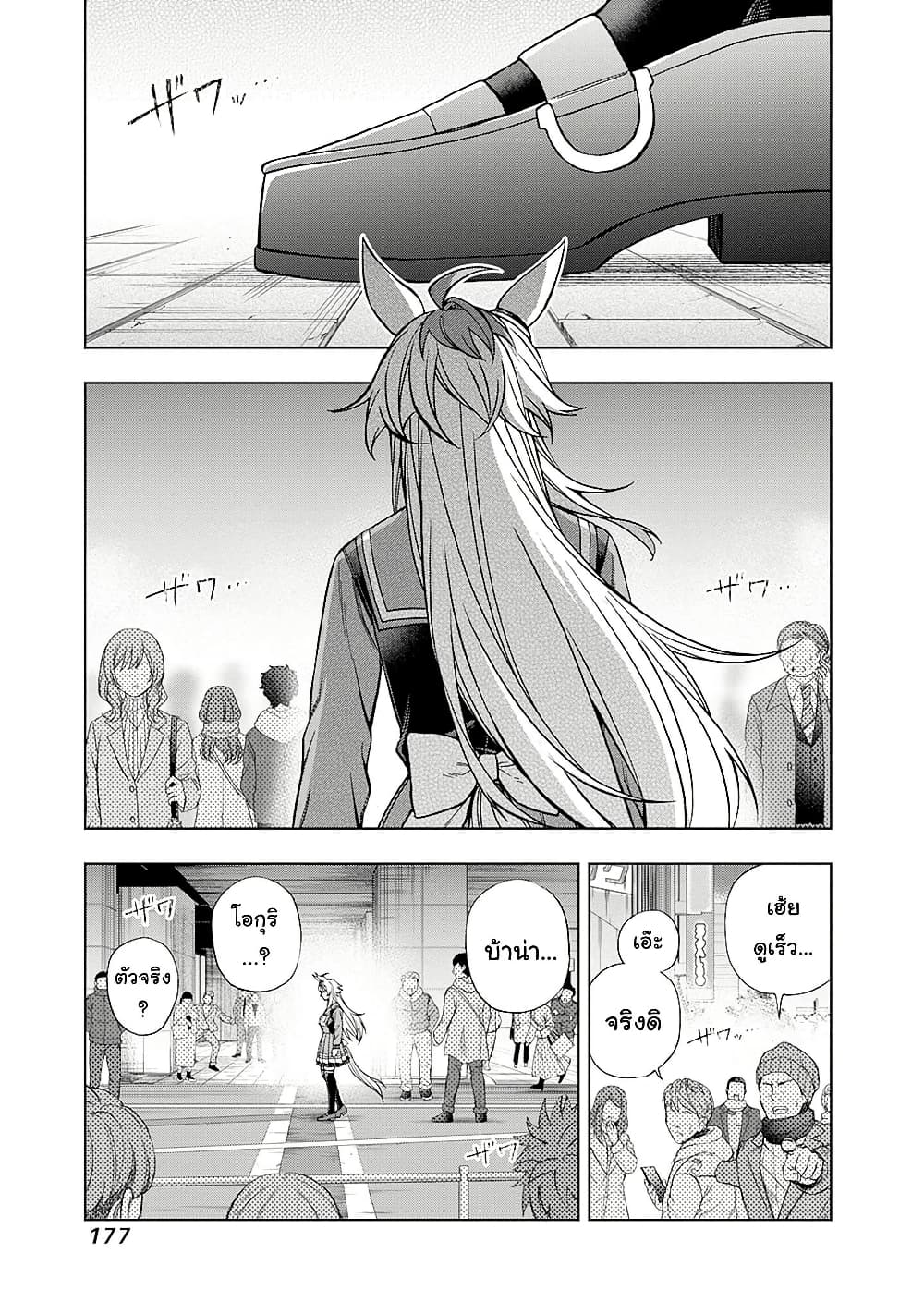 Uma Musume: Cinderella Gray page 8