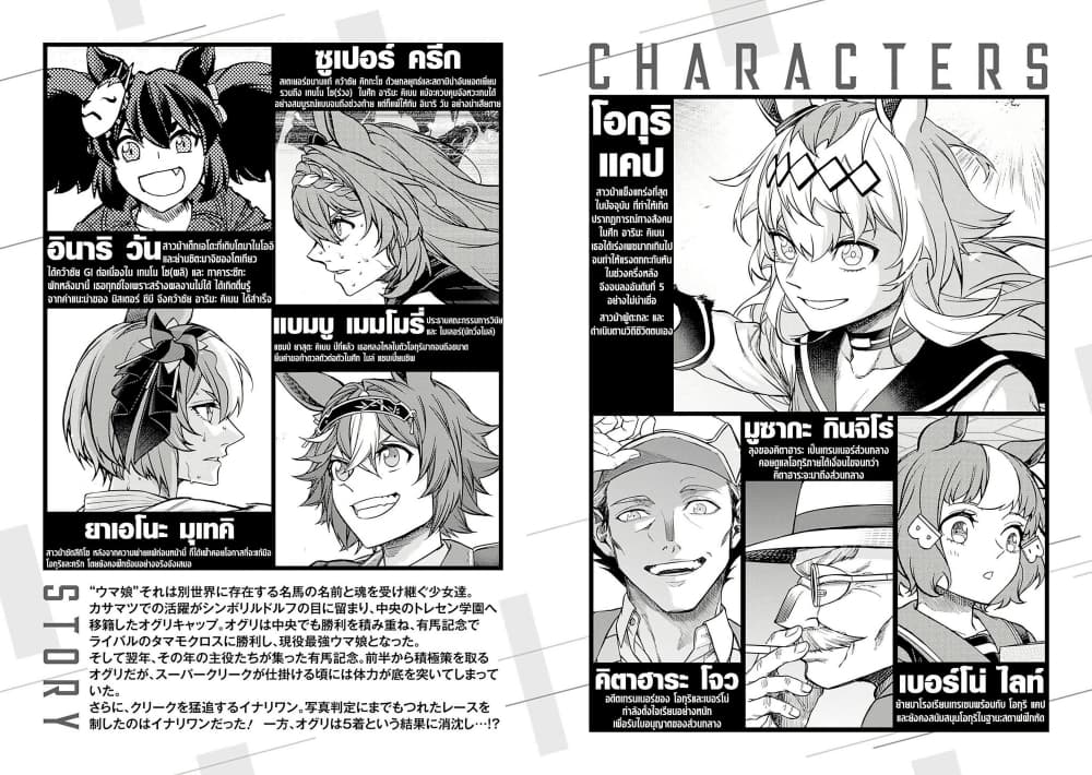 Uma Musume: Cinderella Gray page 1