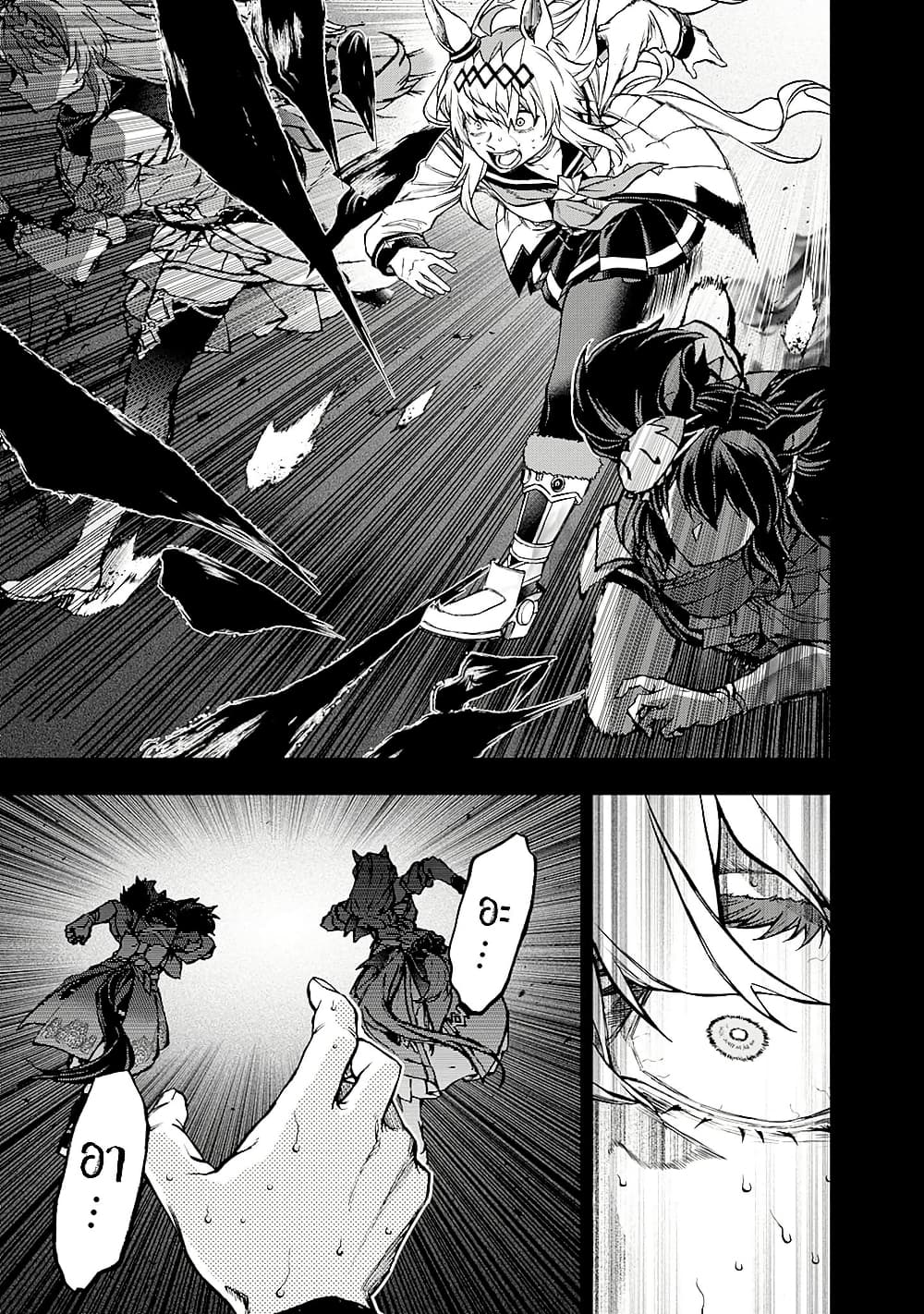 Uma Musume: Cinderella Gray page 6