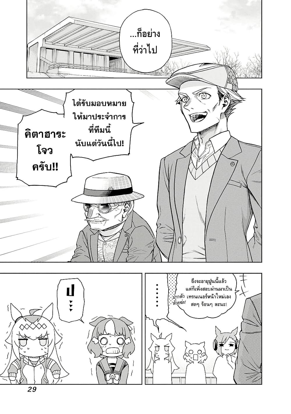 Uma Musume: Cinderella Gray page 1