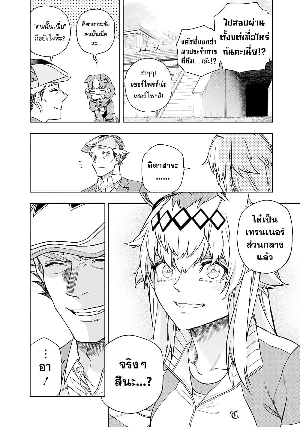 Uma Musume: Cinderella Gray page 2