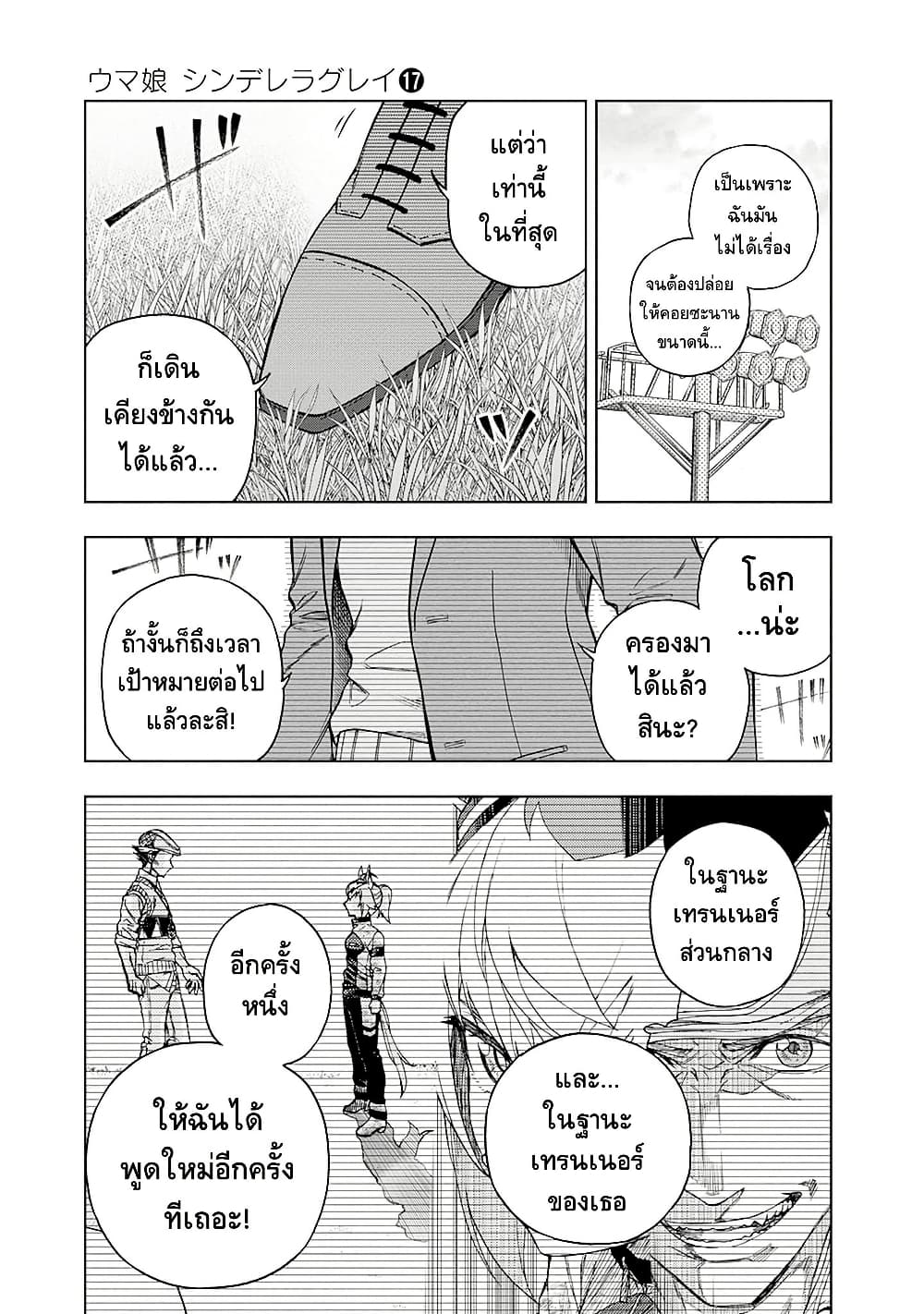 Uma Musume: Cinderella Gray page 3