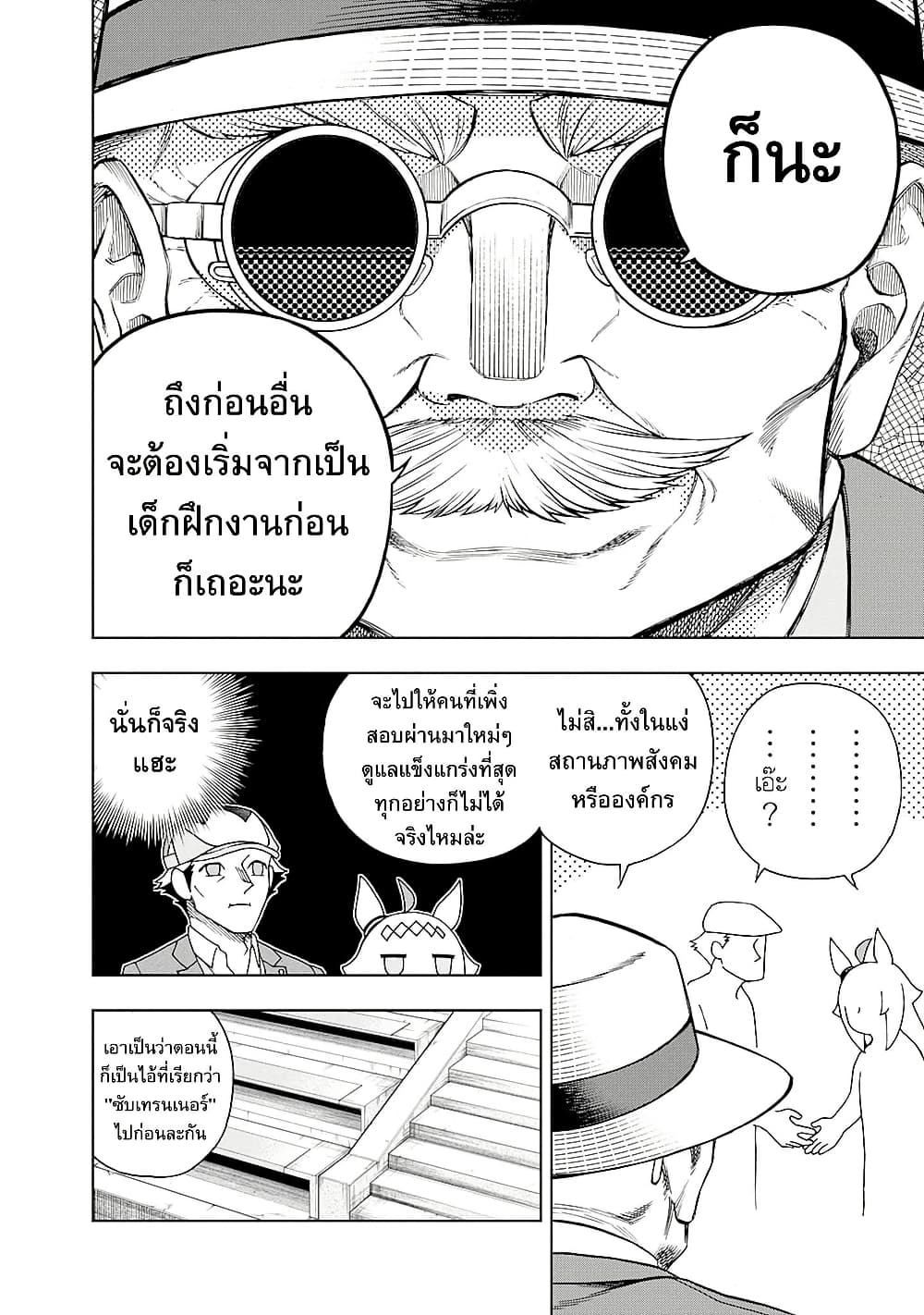Uma Musume: Cinderella Gray page 6
