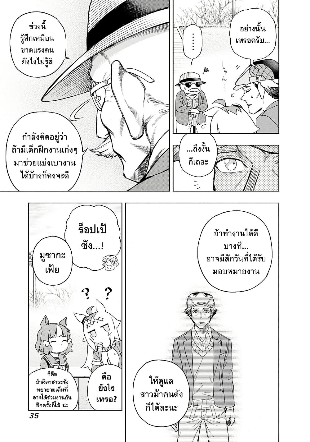 Uma Musume: Cinderella Gray page 7