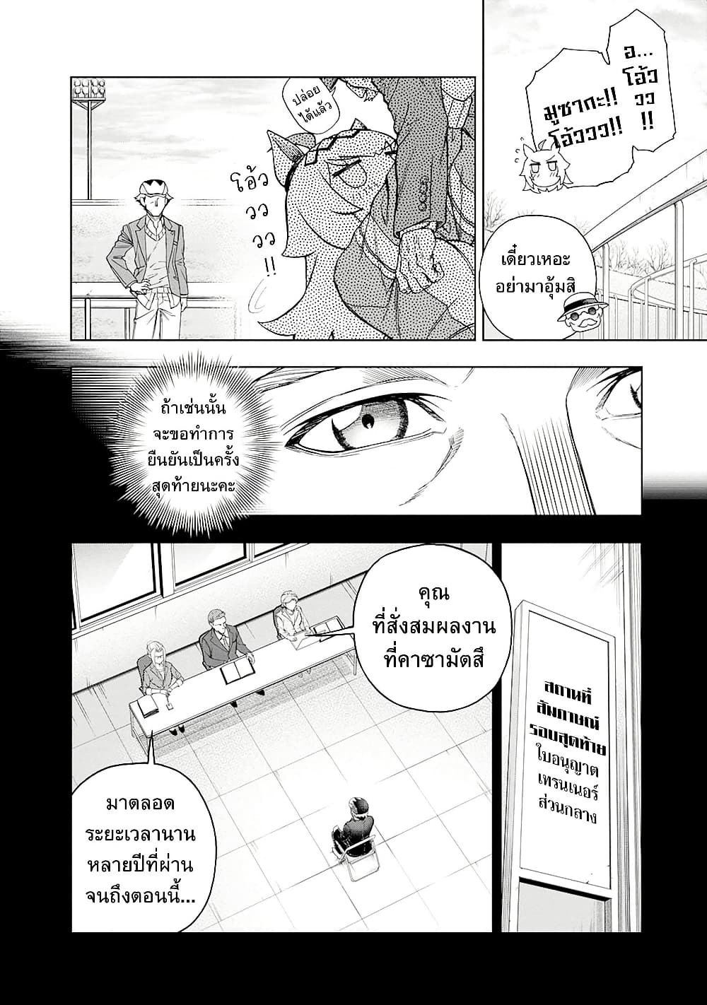 Uma Musume: Cinderella Gray page 8
