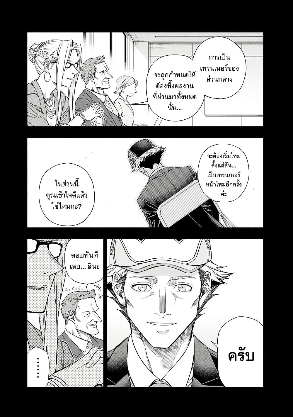 Uma Musume: Cinderella Gray page 9