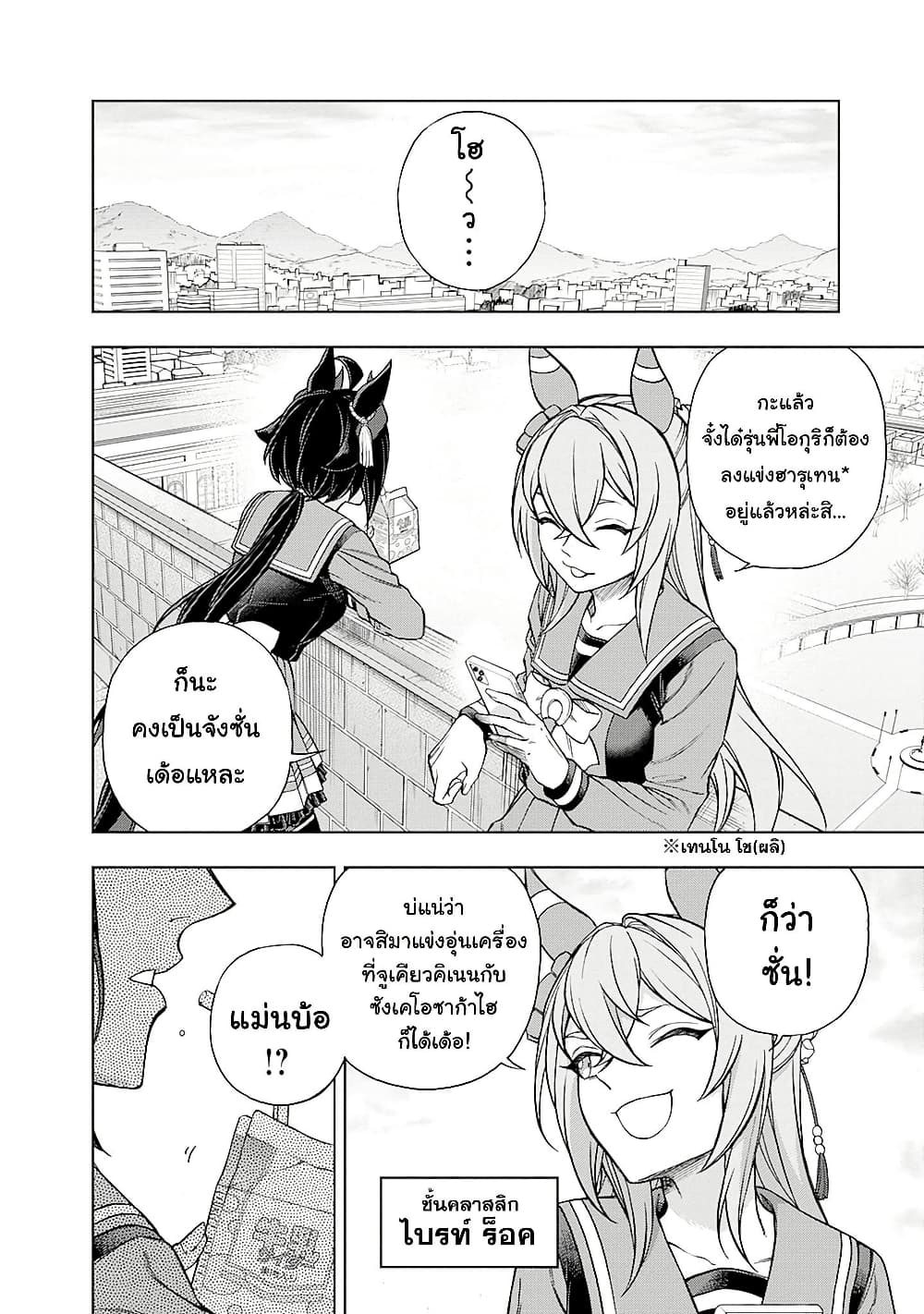Uma Musume: Cinderella Gray page 2