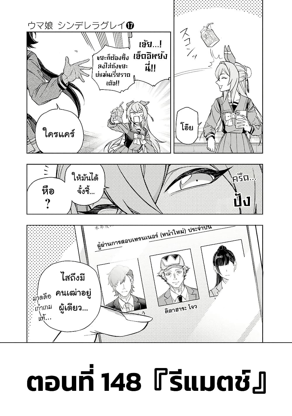 Uma Musume: Cinderella Gray page 3