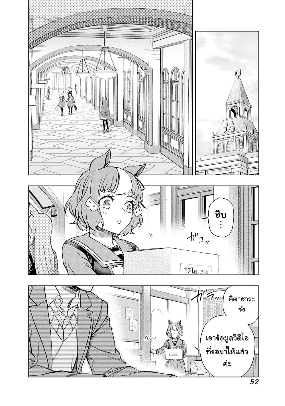 Uma Musume: Cinderella Gray page 4
