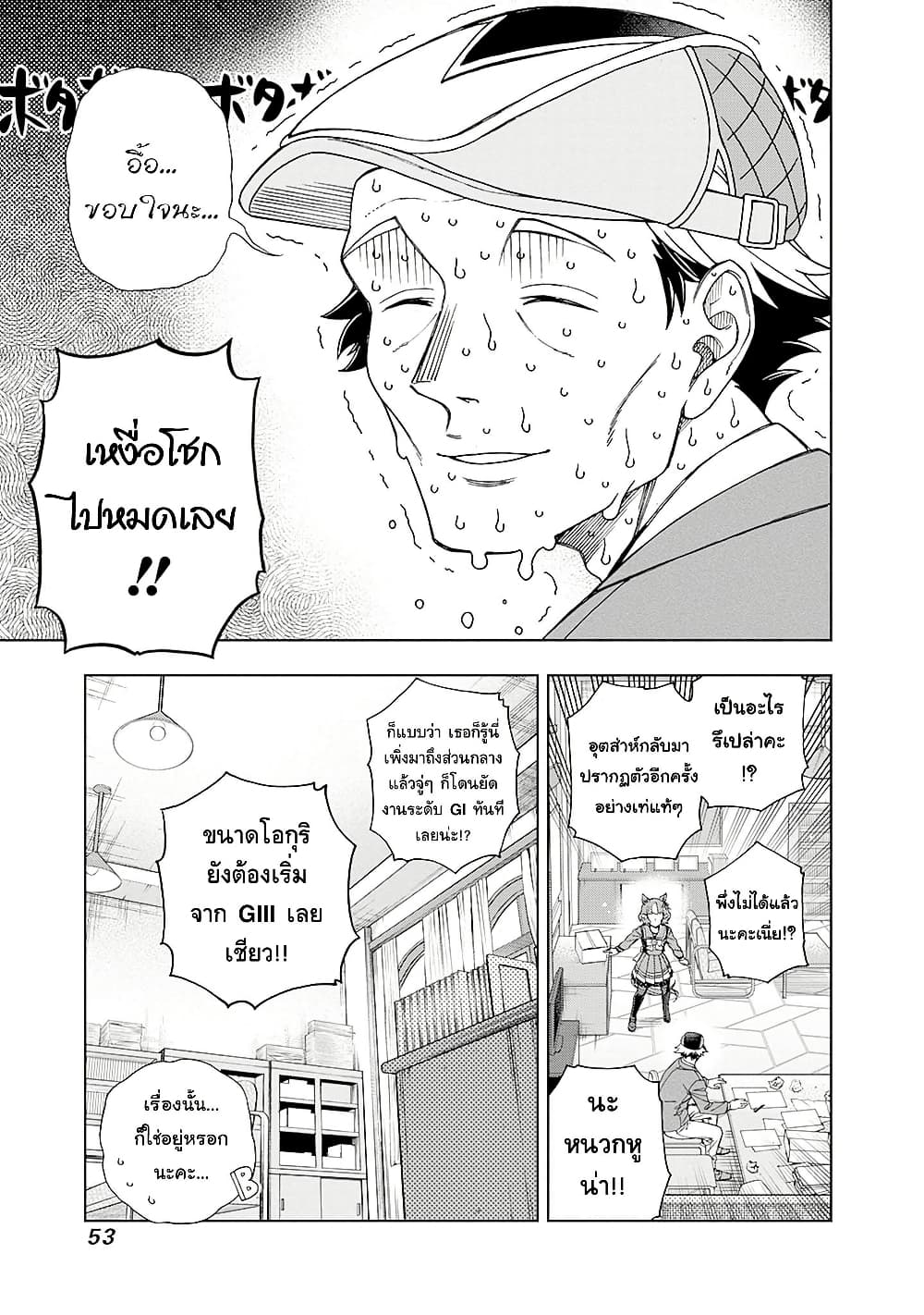 Uma Musume: Cinderella Gray page 5