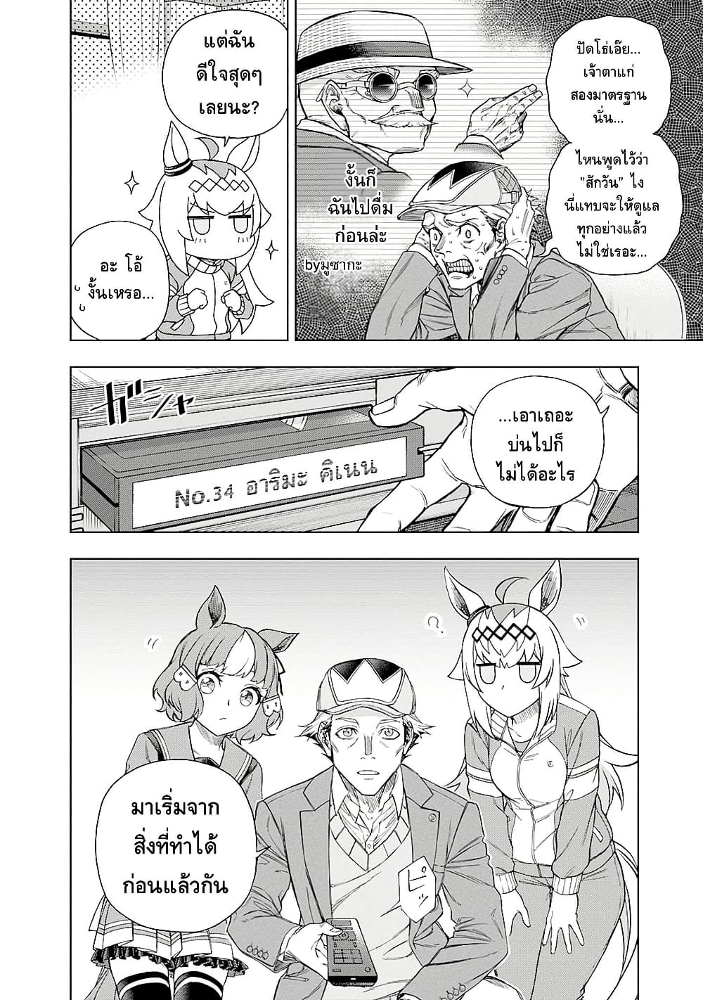 Uma Musume: Cinderella Gray page 6