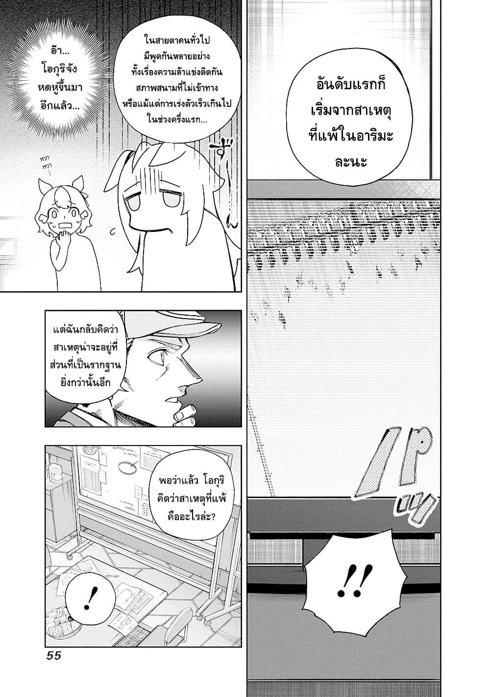Uma Musume: Cinderella Gray page 7