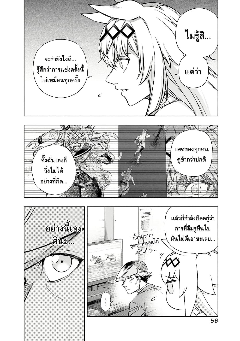 Uma Musume: Cinderella Gray page 8