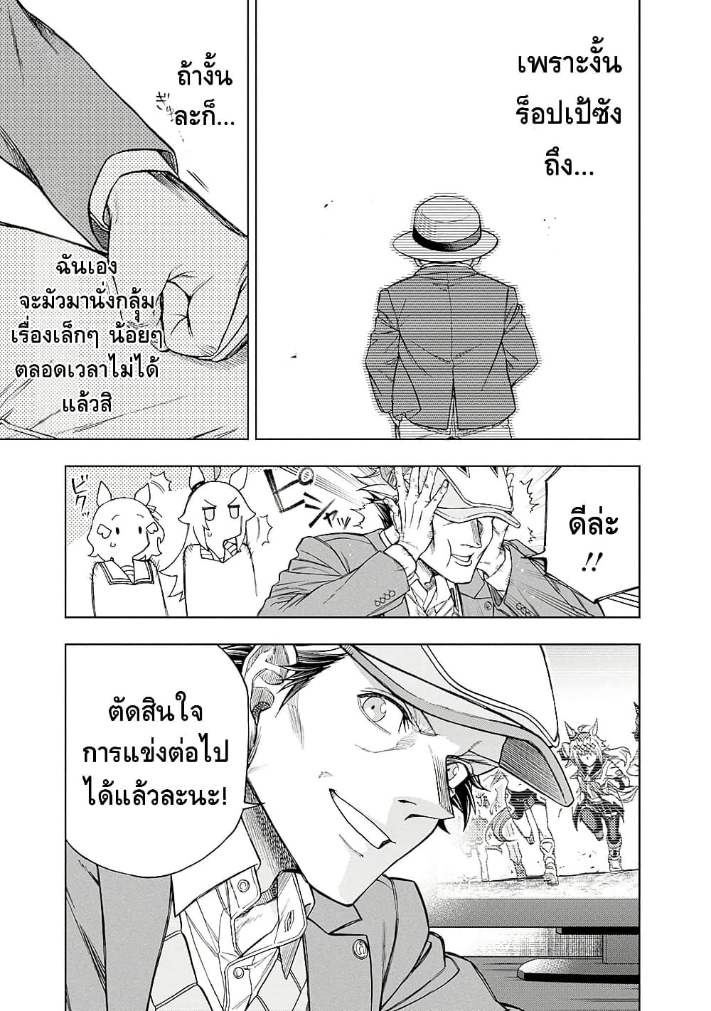 Uma Musume: Cinderella Gray page 9