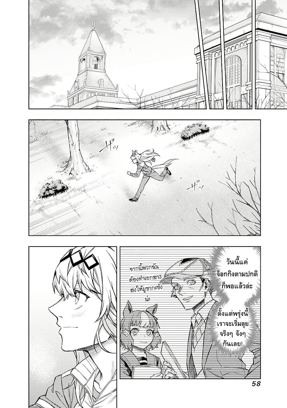 Uma Musume: Cinderella Gray page 10