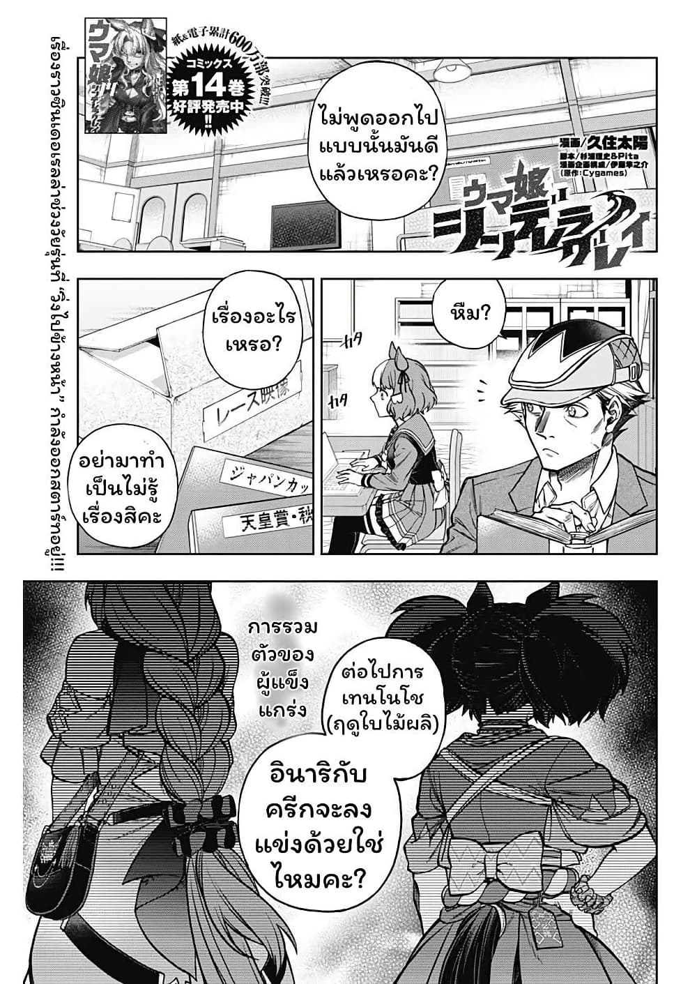 Uma Musume: Cinderella Gray page 1