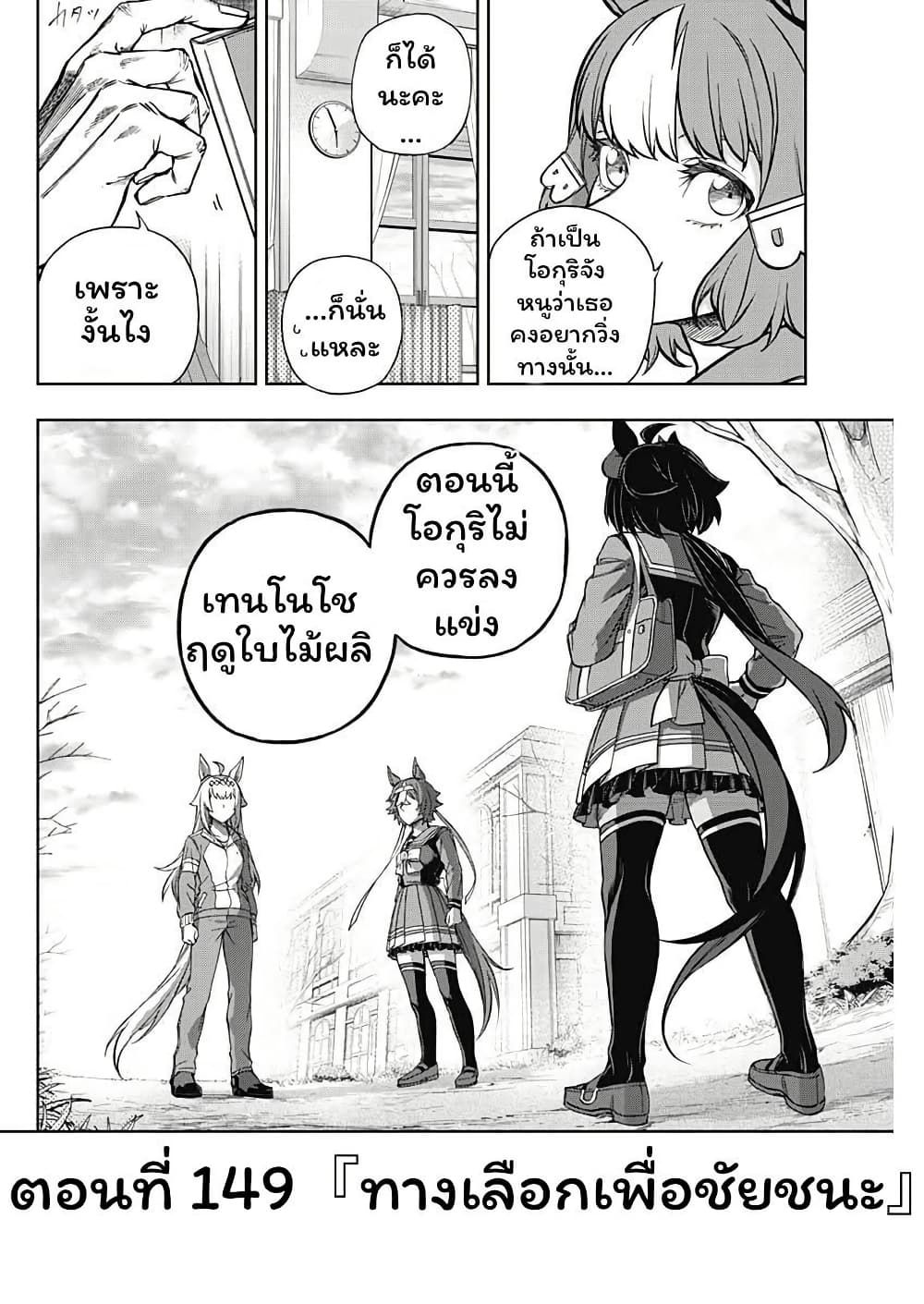 Uma Musume: Cinderella Gray page 2