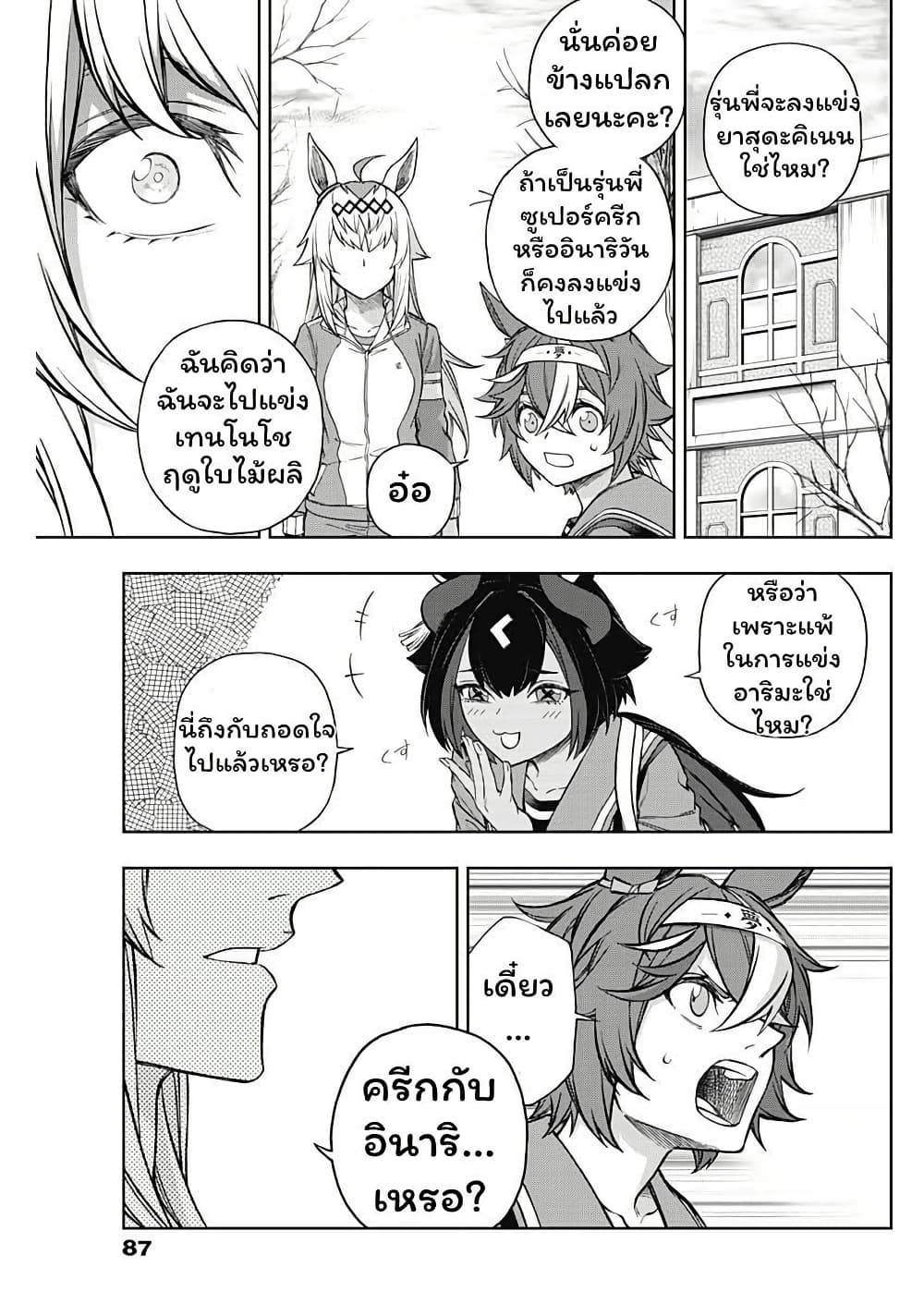 Uma Musume: Cinderella Gray page 3