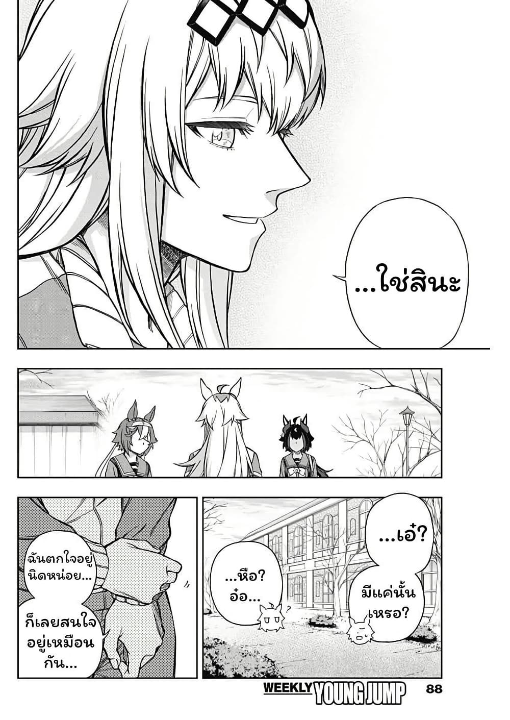 Uma Musume: Cinderella Gray page 4