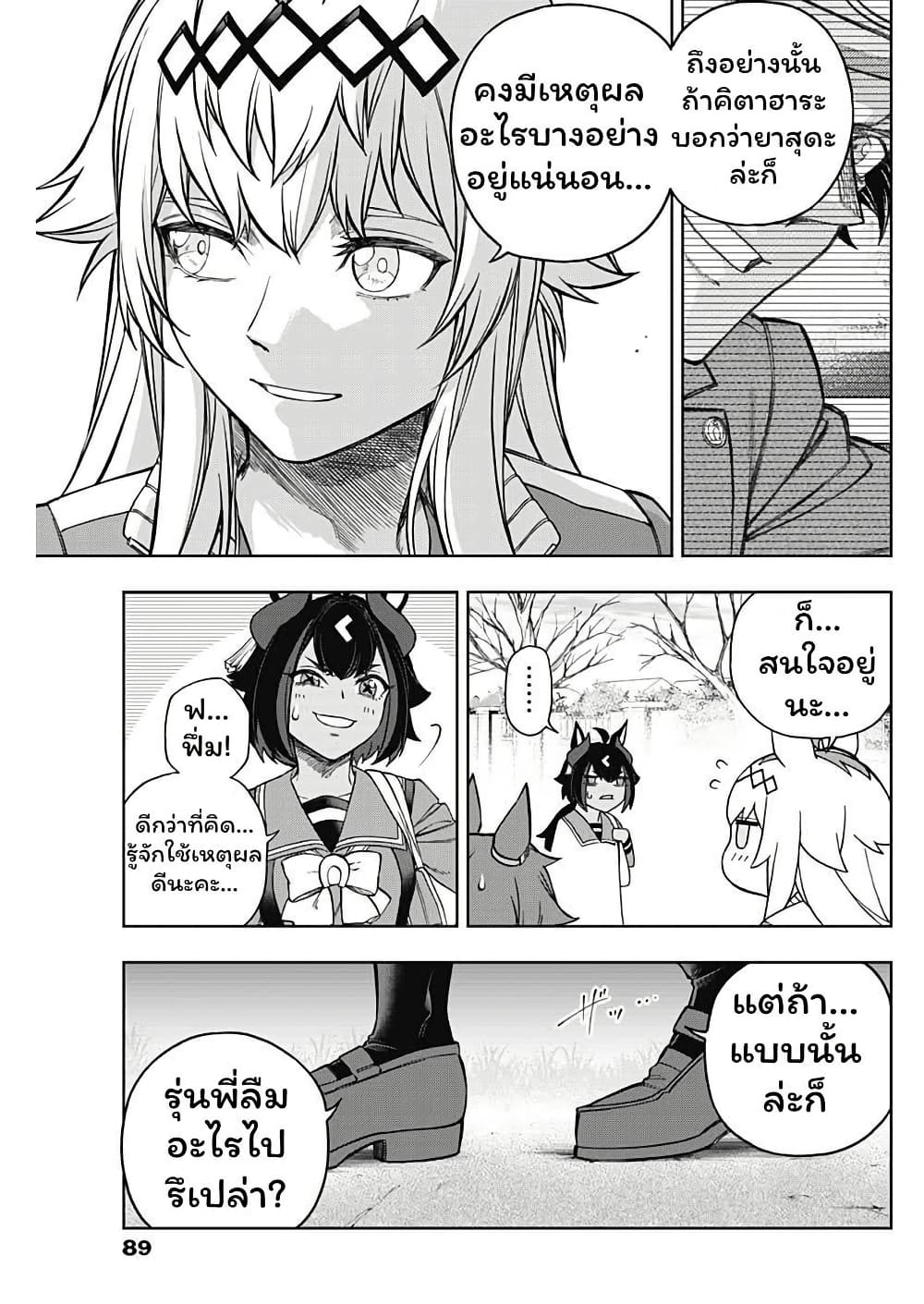 Uma Musume: Cinderella Gray page 5