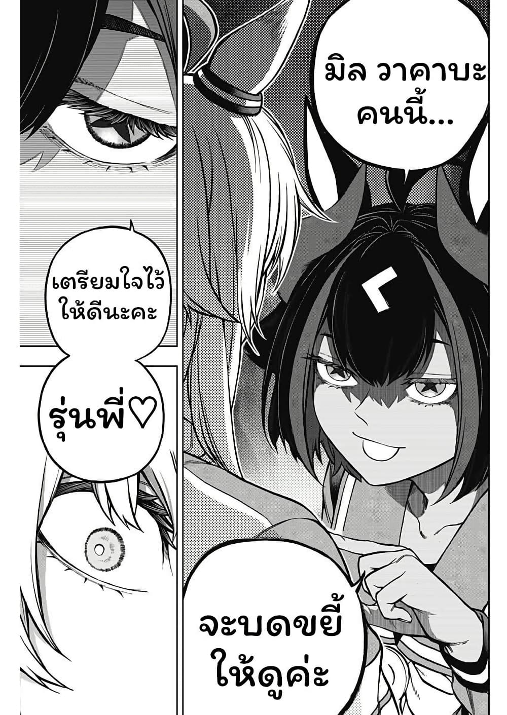 Uma Musume: Cinderella Gray page 7