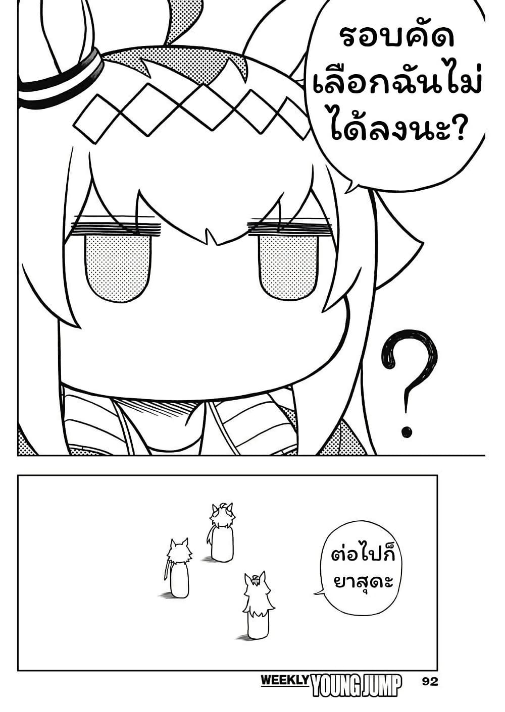 Uma Musume: Cinderella Gray page 8