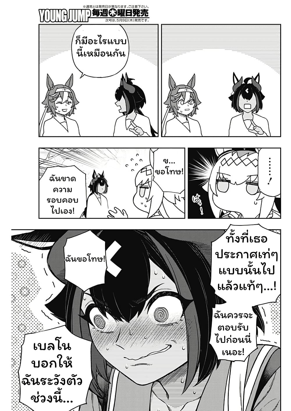 Uma Musume: Cinderella Gray page 9