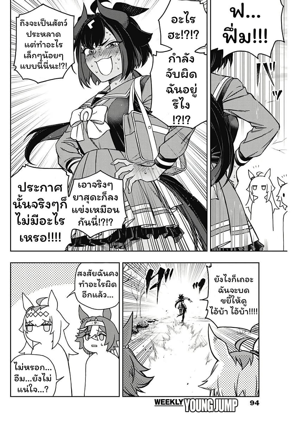 Uma Musume: Cinderella Gray page 10