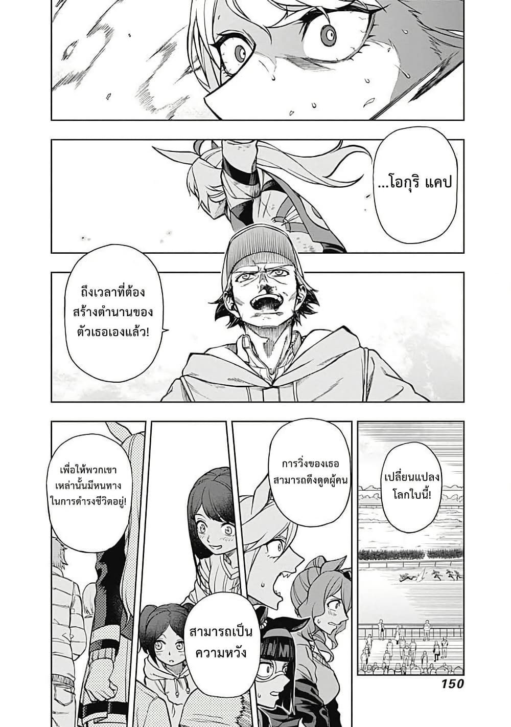 Uma Musume: Cinderella Gray page 5
