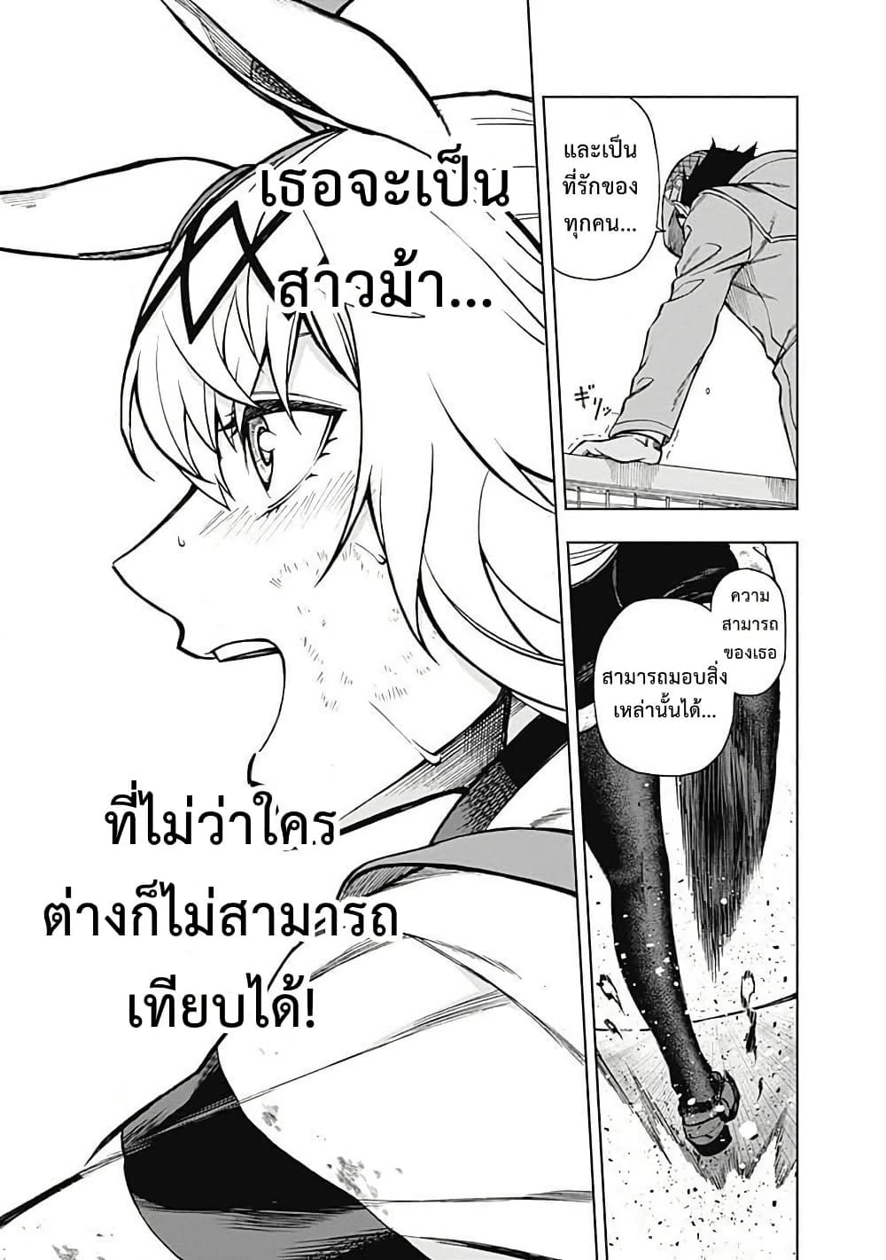Uma Musume: Cinderella Gray page 6