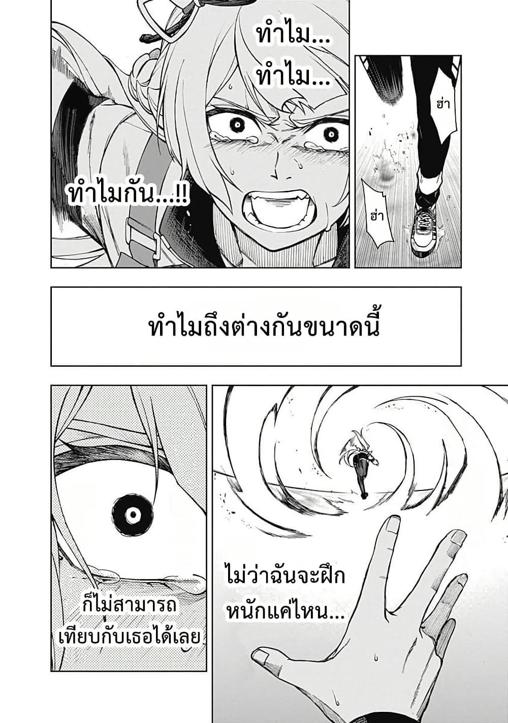 Uma Musume: Cinderella Gray page 7