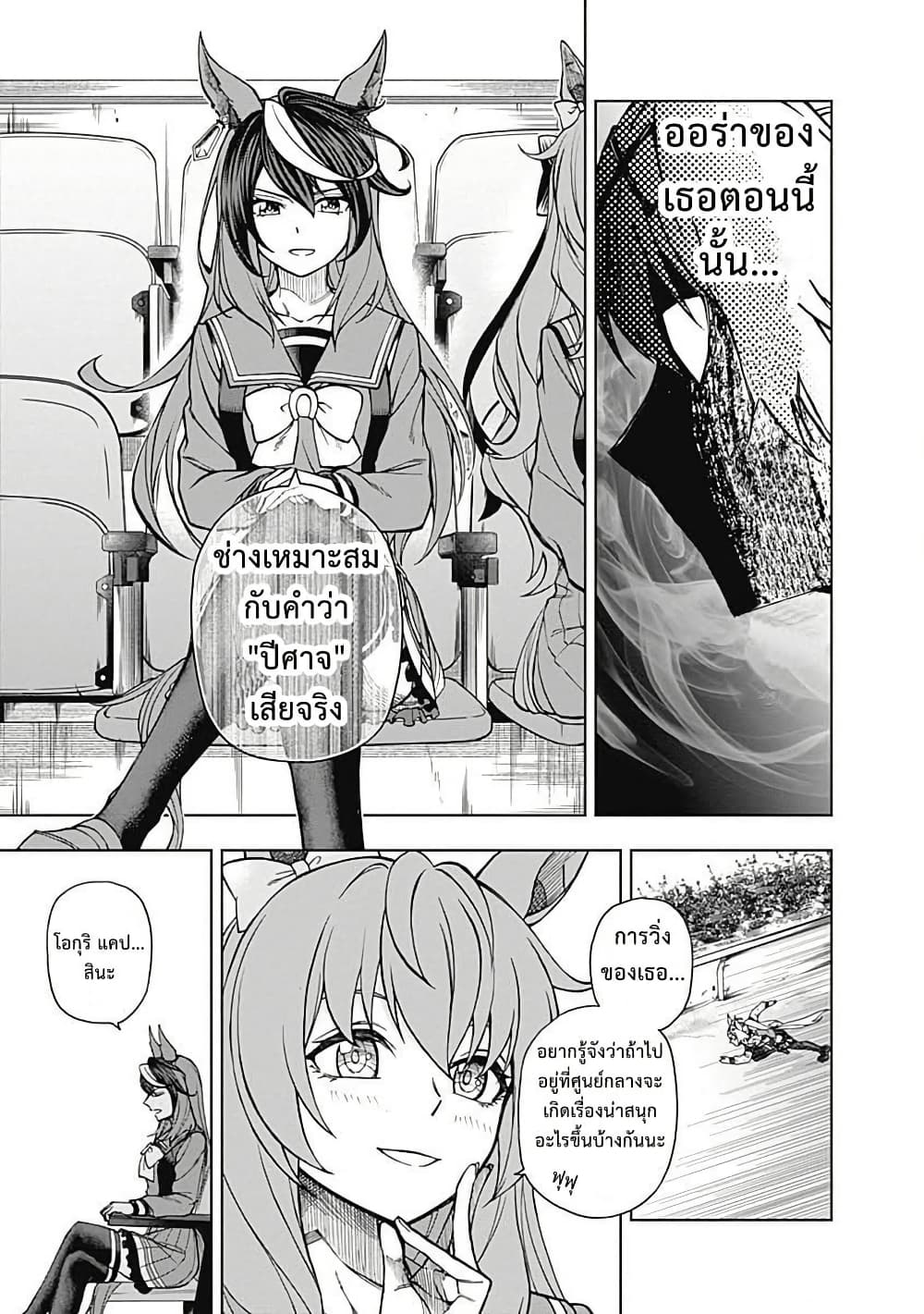 Uma Musume: Cinderella Gray page 8