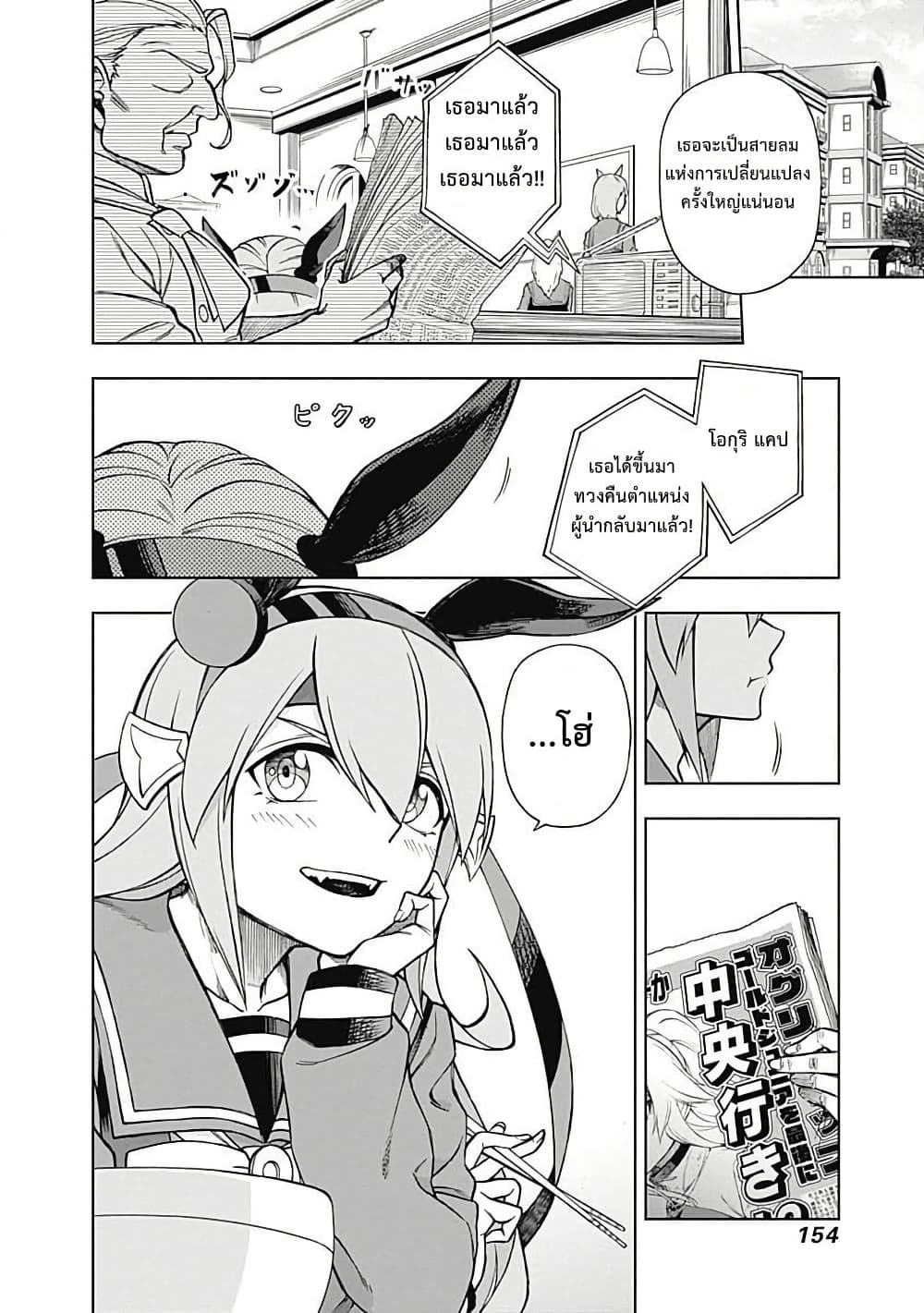 Uma Musume: Cinderella Gray page 9
