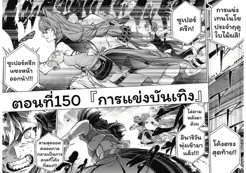 Uma Musume: Cinderella Gray page 2
