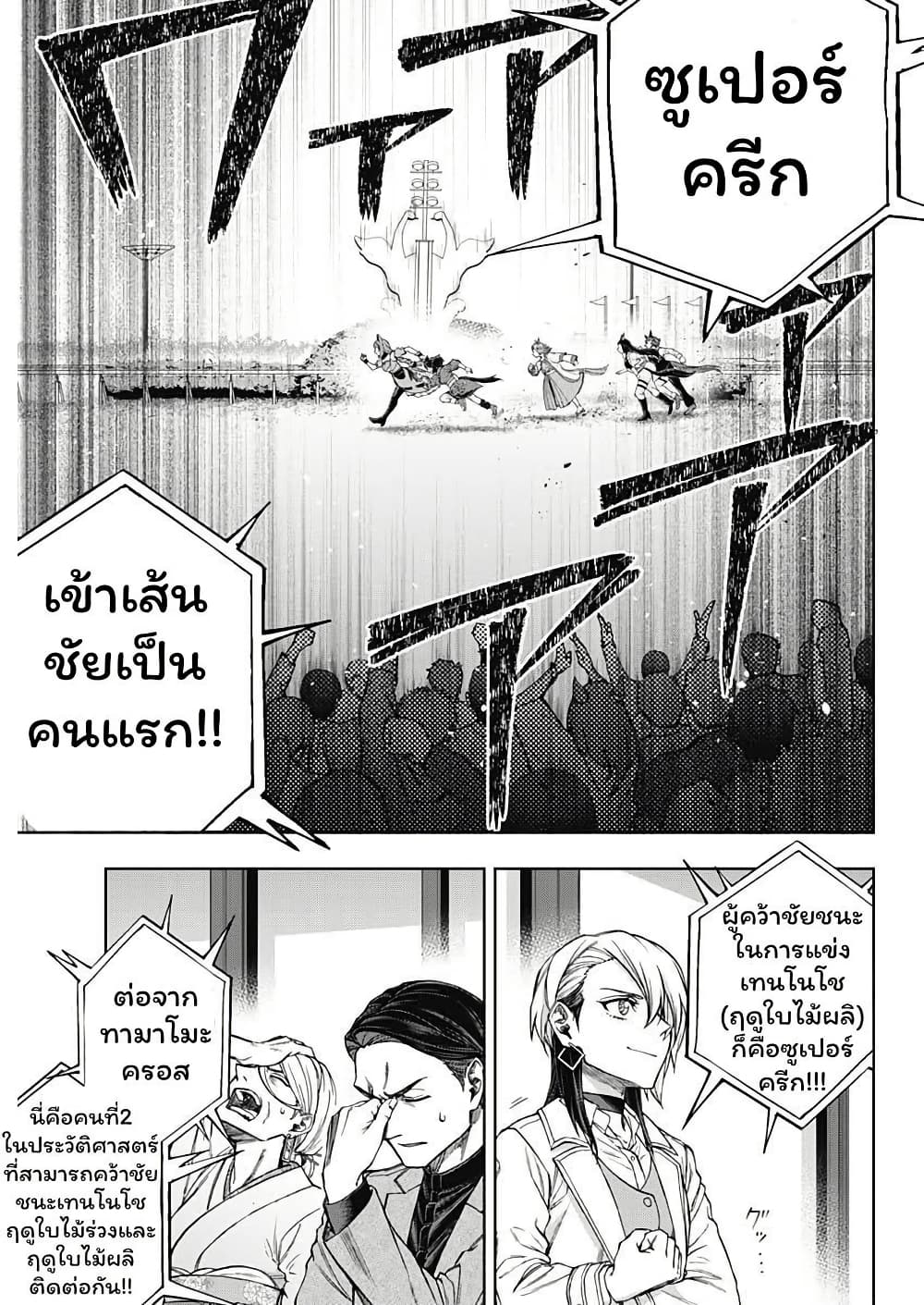 Uma Musume: Cinderella Gray page 4