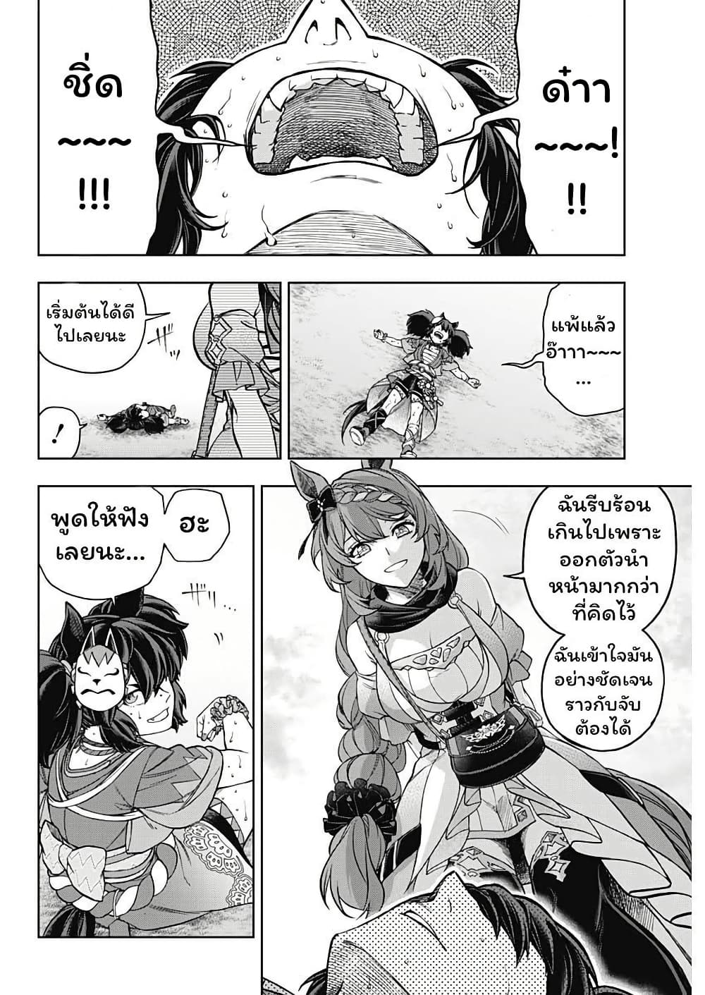 Uma Musume: Cinderella Gray page 5