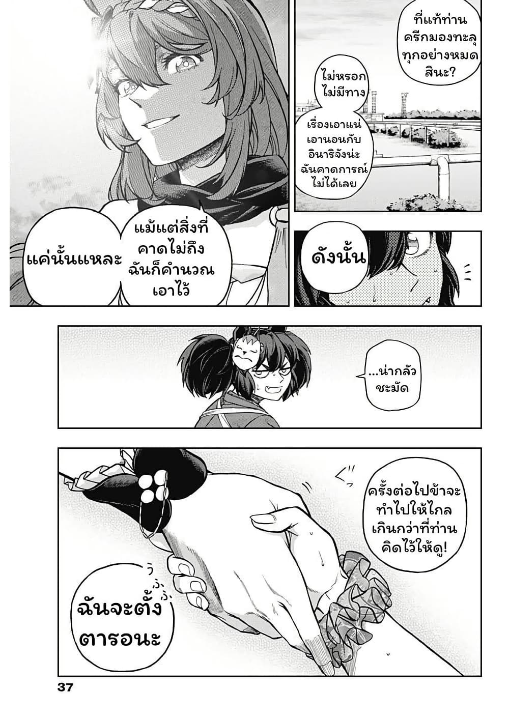 Uma Musume: Cinderella Gray page 6