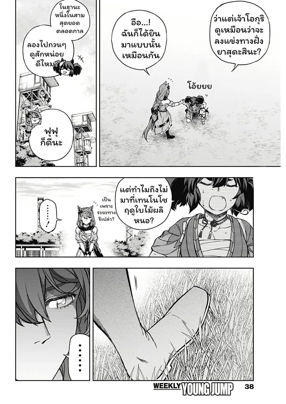 Uma Musume: Cinderella Gray page 7