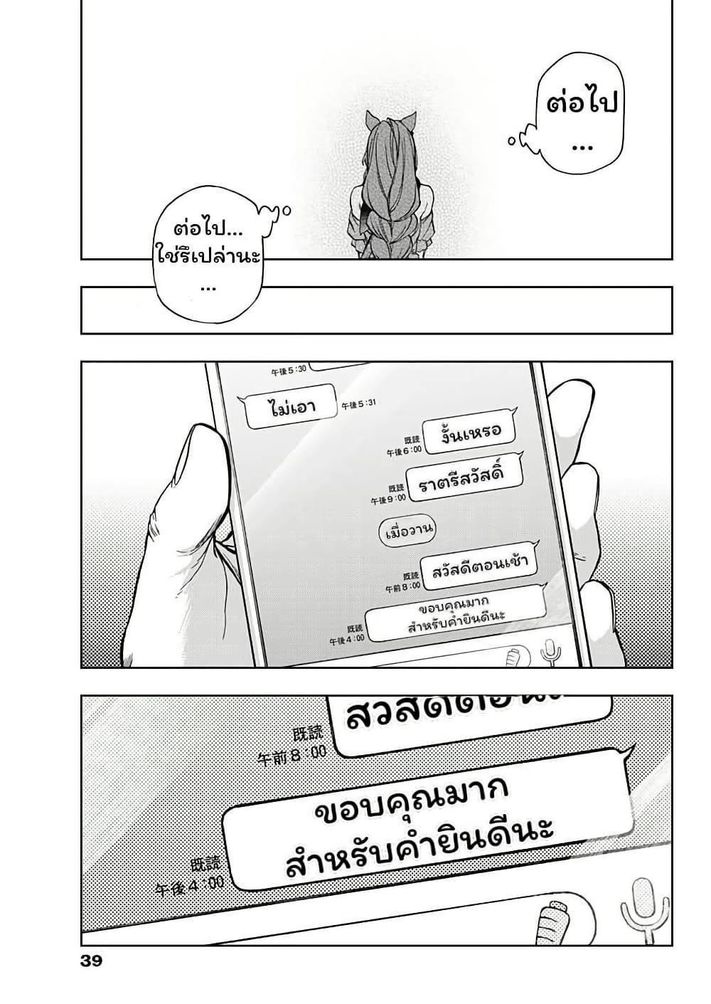 Uma Musume: Cinderella Gray page 8