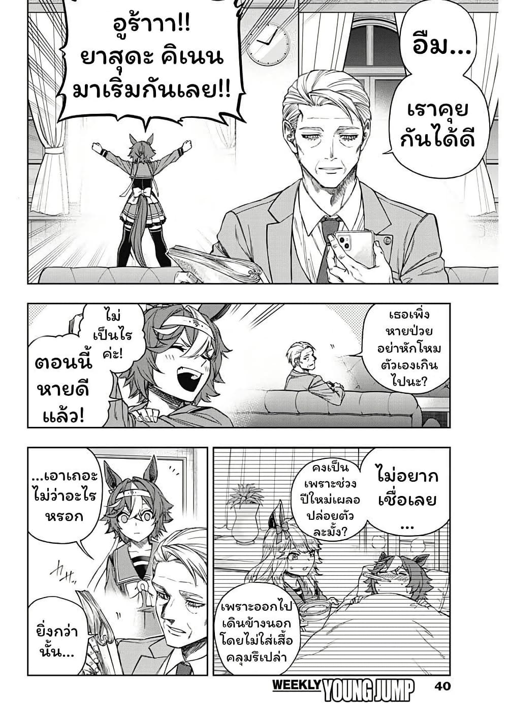 Uma Musume: Cinderella Gray page 9