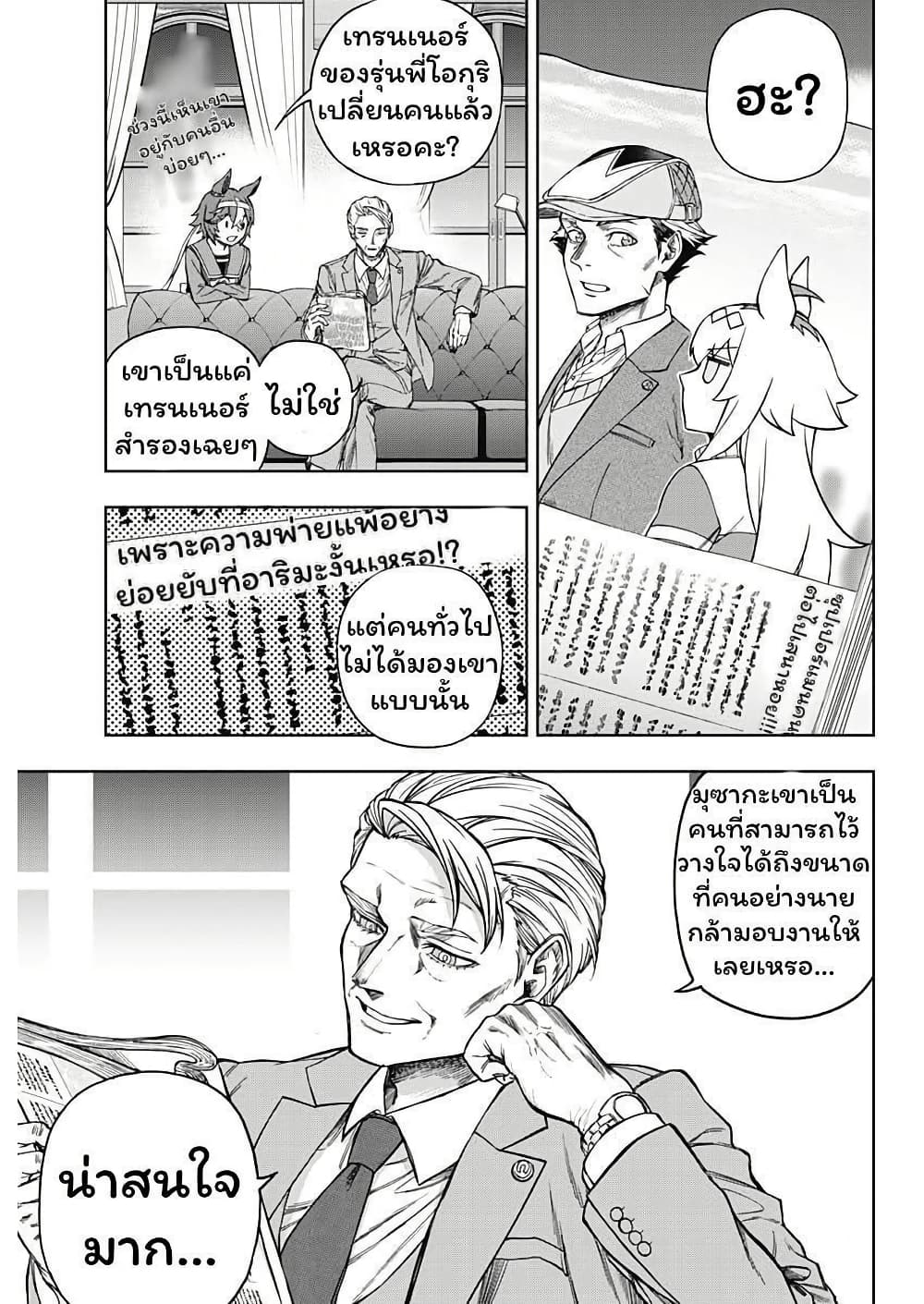 Uma Musume: Cinderella Gray page 10