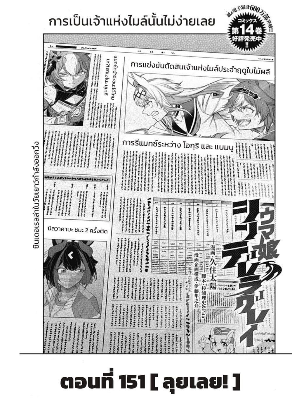 Uma Musume: Cinderella Gray page 1