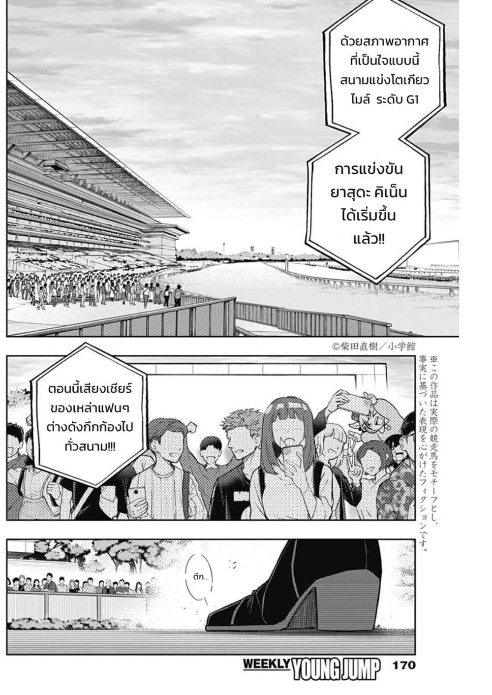 Uma Musume: Cinderella Gray page 2