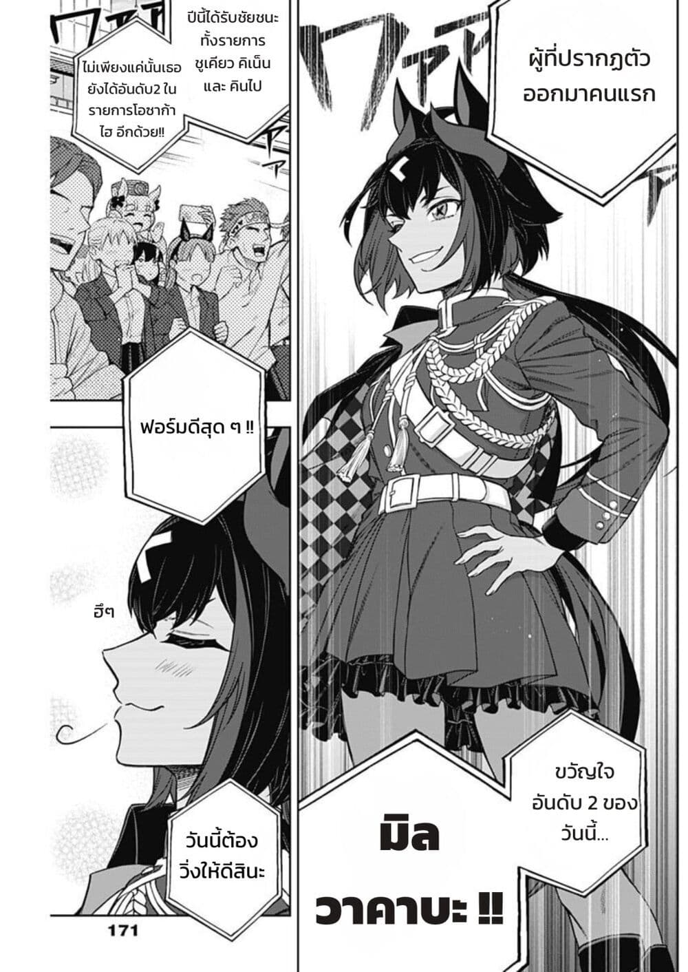 Uma Musume: Cinderella Gray page 3