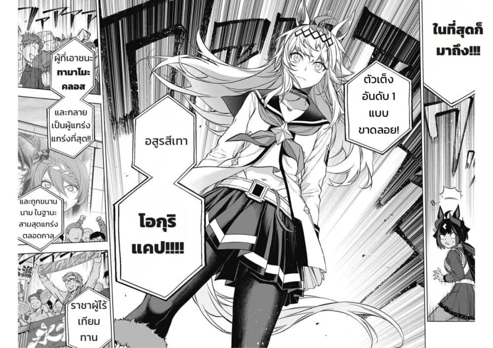 Uma Musume: Cinderella Gray page 4